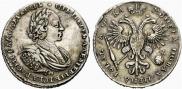 1 рубль 1721 года