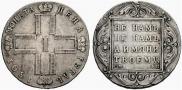 1 rouble 1801 year
