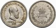 1 рубль 1883 года