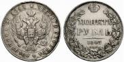 1 рубль 1843 года
