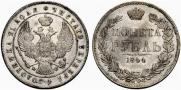 1 rouble 1844 year
