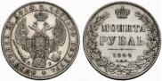 1 rouble 1844 year