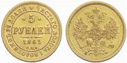 5 roubles 1862 year