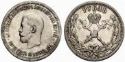 1 рубль 1896 года