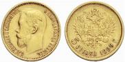 5 рублей 1899 года
