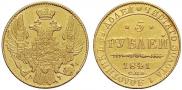 5 рублей 1841 года