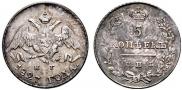 5 kopecks 1827 year