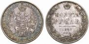 1 рубль 1852 года
