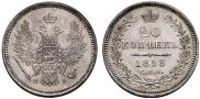 20 kopecks 1858 year