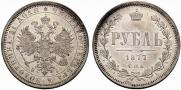 1 рубль 1877 года