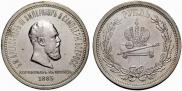 1 rouble 1883 year
