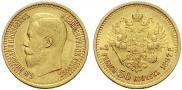 7,5 рублей 1897 года