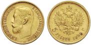 5 рублей 1899 года