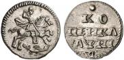 1 копейка 1718 года