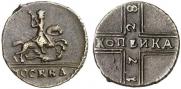 1 копейка 1728 года