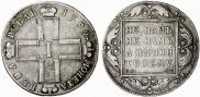 1 rouble 1799 year