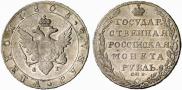 1 рубль 1805 года