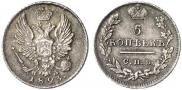 5 копеек 1823 года