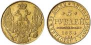 5 рублей 1834 года