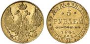 5 рублей 1841 года