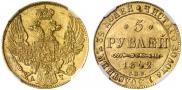 5 roubles 1842 year
