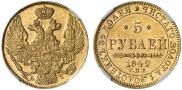 5 roubles 1842 year