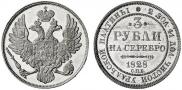 3 roubles 1828 year