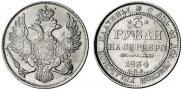 3 roubles 1834 year