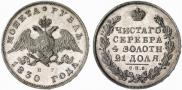 1 rouble 1830 year