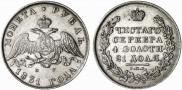 1 rouble 1831 year