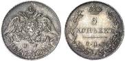 5 kopecks 1827 year