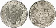 1 рубль 1842 года
