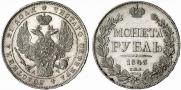 1 rouble 1843 year