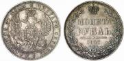 1 рубль 1847 года