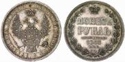 1 рубль 1853 года