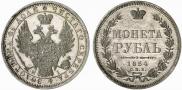 1 rouble 1854 year