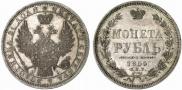 1 rouble 1855 year