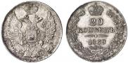20 kopecks 1839 year