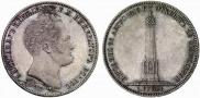 1 рубль 1839 года