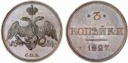 3 копейки 1827 года