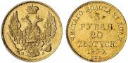 3 рубля - 20 злотых 1834 года
