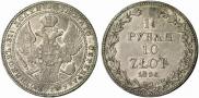1,5 рубля - 10 злотых 1836 года