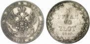 1,5 рубля - 10 злотых 1840 года