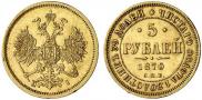 5 roubles 1870 year