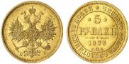 5 roubles 1873 year