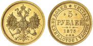 5 roubles 1873 year