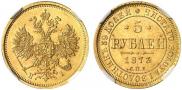 5 roubles 1873 year
