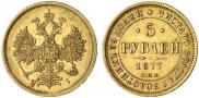 5 рублей 1877 года