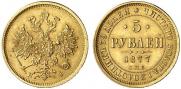 5 рублей 1877 года