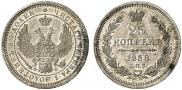 25 копеек 1858 года
